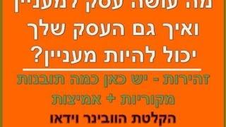 שיווק בוידאו: מה עושה עסק למעניין, ואיך גם העסק שלך יכול להיות כזה?