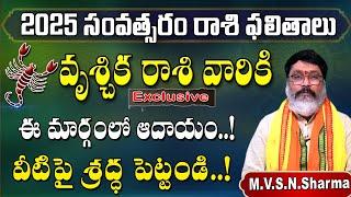 Vruschika Rasi 2025 Rasi Phalithalu | Scorpio Yearly Horoscope | వృశ్చిక రాశి ఫలితాలు 2025 సం||రంలో