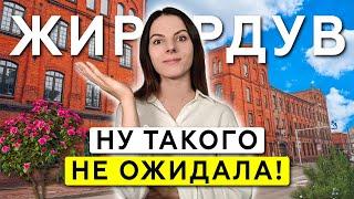 Жирардув: скрытая жемчужина возле Варшавы, которую все упускают