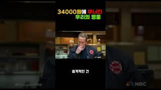 34000원에 무너진 우리의 영웅#쇼츠 #이슈 #썰 #기막힌