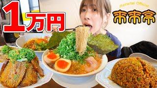 [Big Eater] Rairaitei 10,000 yen challenge! I've been losing so much, so I want to succeed soon