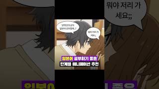 #광고 일본어 공부하기 좋은 애니 추천