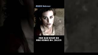 성경요약(59) 히브리서 1분성경(성서이해를 돕는 성경요약)