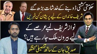 Bad News for Sharif family in coming days? | Siddique Jaan with Asad Ullah Khan