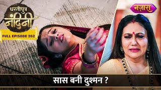 Sumitra Bani Nandini Ki Dushman? | FULL EPISODE- 262 | Dhartiputra Nandini