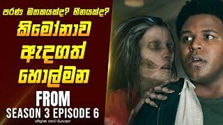 "ෆ්‍රොම් S3E6" කතාව සිංහලෙන් - Movie Review Sinhala | Home Cinema Sinhala