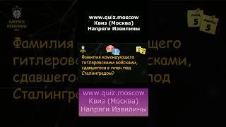 Вопрос на логику - Квиз Напряги Извилины Москва - 35 #квиз #quiz #логика #москва