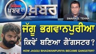 PRIME KHABAR DI KHABAR #409_How Jaggu Bhagwanpuriya Became Gangster.?(05-FEB-2018)