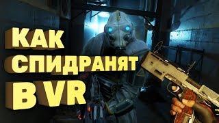 Уже заспидранили Half-Life: Alyx за 30 минут [Спидран в деталях]