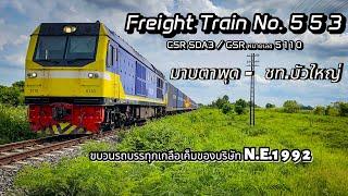 [รถไฟไทย] Freight Train NO.553 Map Ta Phut - Bua Yai Junction. Locomotive CSR SDA3 / CSR No. 5110