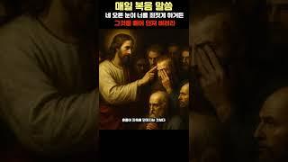 매일 복음말씀 6월 13일 금요일  #예수님