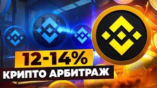 Арбитраж криптовалюты: Как крутим топовые связки на P2P и зарабатываем 10% за круг