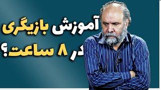 کلاس و ورکشاپ آموزش کامل بازیگری در یک جلسه از 6 بعد از ظهر تا 2 صبح