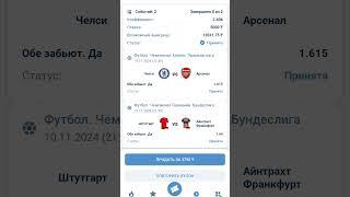 Экспресс из двух матчей. Челси - Арсенал, Штутгарт - Айнтрахт #ставки #ставкинаспорт #ставкинафутбол