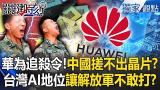 China can’t produce chips? Does Rubio understand the importance of Taiwan?