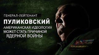 Смогут ли российские системы ПВО отразить атаку ракет ATACMS? Пуликовский об угрозе ядерной войны