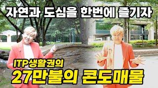 [아틀란타부동산]편리한 교통 로케이션에 자리잡은 콘도 입니다