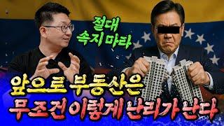 이재명 정부의 부동산 정책과 집값이 무조건 난리나는 이유ㅣ이건록 2부 [후랭이TV]