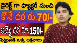 best business ideas and tips in telugu!! Anitha Reddy official channel