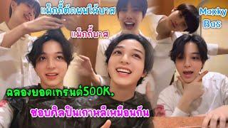 [AUTO SUB]"แม็กกี้บาส"แม็กกี้ตัดผมให้บาสฉลองยอดเทรนด์ 500K,ชอบศิลปินเกาหลีเหมือนกันคุยกันถูกคอ!!