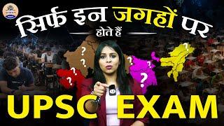 UPSC Exam कहाँ-कहाँ Conduct करवाए जाते हैं ?  All India UPSC Exam Center || Prabhat Exam