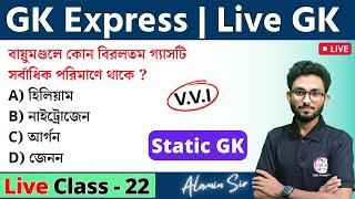 GK Express - 22 | General Awareness in Bengali | WBP/KP, Clerkship Static GK | Alamin Sir