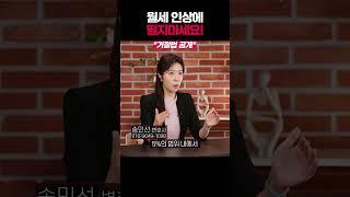 임대료 올려달라는 요구, 거절하는 방법 I 상가건물 월세, 임대료, 보증금