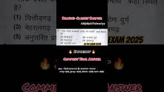  rajasthan gk pyq #4 || Patwar VDO , REET|| #rajasthangk #shorts #youtubeshorts