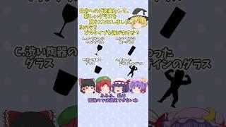 あなたの「カリスマ性」がわかってしまう心理テスト｜東方project【ゆっくり茶番劇】