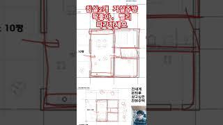 완벽한 평면도 빨리 따라하세요 #땅콩주택 #건축가이현욱 #단독주택