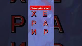 #shorts #rätsel #puzzle #brainteaser #riddle #задача #головоломка #загадка