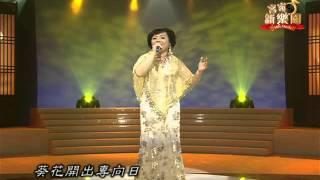 客家新樂園#99 「老山歌」葉美月