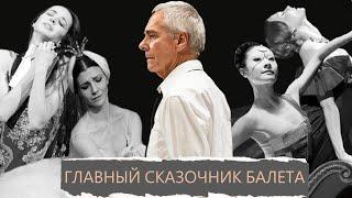 JOHN NEUMEIER: brilliant storyteller and modern classic [SUB]