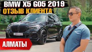 BMW X5 G05 Xdrive40i 2019 года из США под ключ в Казахстан. Отзыв владельца - клиента Grand Car!