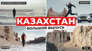 Путешествие по Казахстану: от исторических памятников до горных вершин