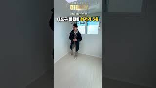 마포구 망원동 최저가 3룸 9009