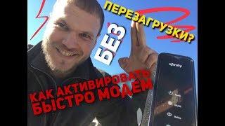 Life Hack от Кабельщика. Как Активировать Модем И Быстро Поменять wifi БЕЗ ПЕРЕЗАГРУЗКИ на Comcast?