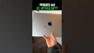 대박.. 가성비 노트북 무조건 이거 사세요! 25년 애플 맥북에어 M4 13인치 15인치 (가격 핫딜 혜택 정보) #가성비노트북추천 #노트북할인