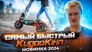 Монстр KugooKirin ПРОВАЛ 2024 года?