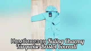 Комбинезон Kuling Charmy Turquoise Bristol Coverall