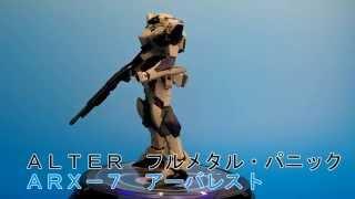 【フィギュア・ホビー買取】ALTER フルメタル・パニック　アーバレスト【動画】