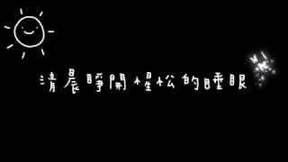 永慶高中109級畢業歌《破·永》Official Lyrics Video
