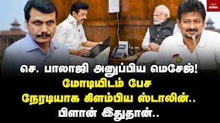 ஒரு முடிவோடு இறங்கிய ஸ்டாலின்! 2 நாள் டெல்லி பயணத்தின் பின்னணி? Indra Kumar Theradi | Voice of South