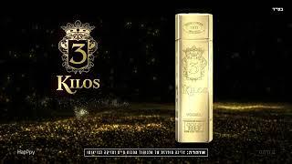 חדש מבנא משקאות - 3 Kilos Gold