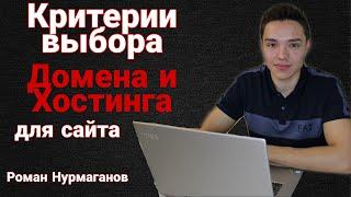 Как Выбрать и Купить Домен и Хостинг для Сайта - оптимальные критерии выбора домена