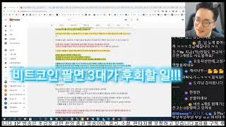 @도리도리 비트코인 교육방송 도리도리 비트코인 교육방송 내 생각대로 명장면 #도리도리#도리나티 #암호화폐 #비트코인