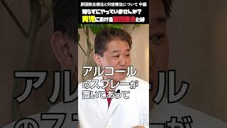 原因除去療法と対症療法について 吉野敏明・純子医師夫婦対談〜中編〜 #原因除去 #対症療法 #育児
