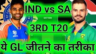 SA vs IND 3rd T20 | Dream11 Prediction | Dream11 Team | Dream 11 Team of Today Match |Din Raat