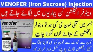 Venofer injection uses | Iron sucrose complex | Iron deficiency anaemia | khoon ki kami ka ilaj