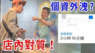 我手機送修竟被偷開相簿資料！？直衝店家當面對質！【好棒Bump】